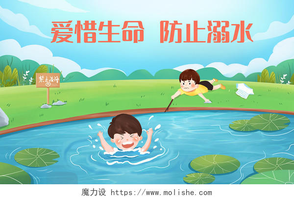 夏天防溺水儿童溺水湖边玩耍安全防范人物卡通插画防溺水系列漫画图